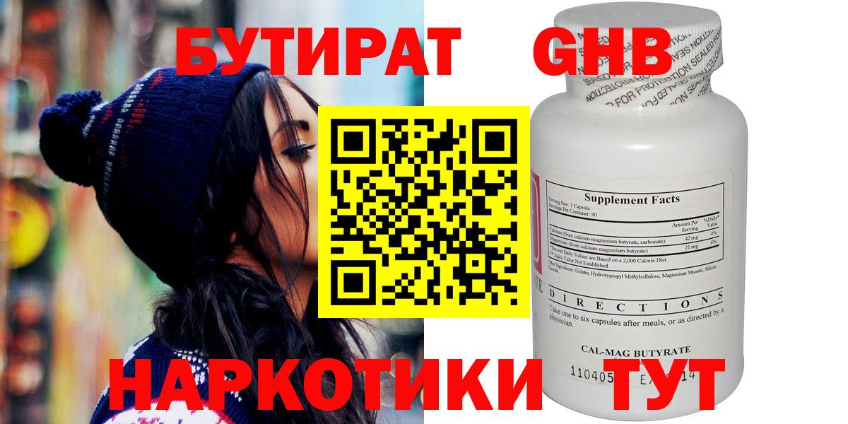 БУТИРАТ GHB Топки