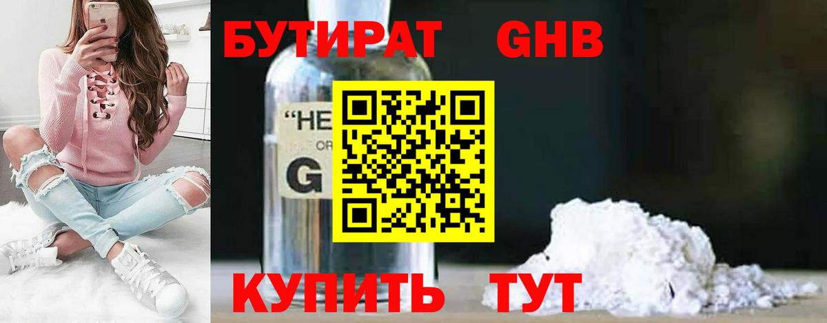 Бутират буратино  Вход с VPN  Топки 