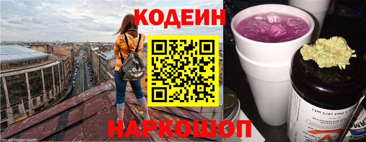 Codein Purple Drank  Вход с VPN  Топки  Кодеин напиток Lean (лин) 