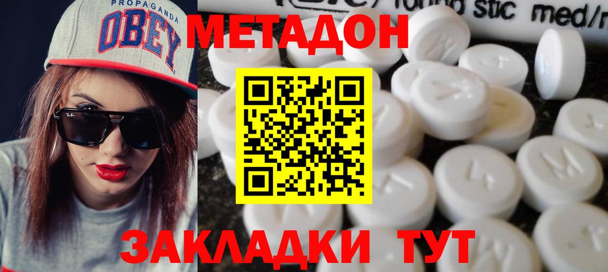 Метадон methadone  Метадон methadone  гидра как войти  Вход с VPN  Топки 